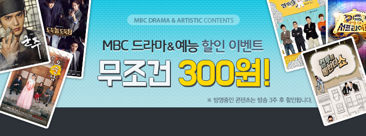 MBC    !  ̺Ʈ  300!
